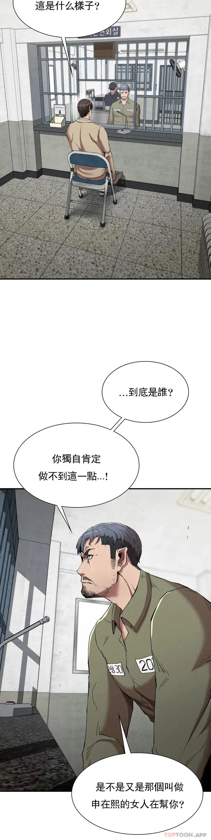 漫画《复仇》第20话第3张图