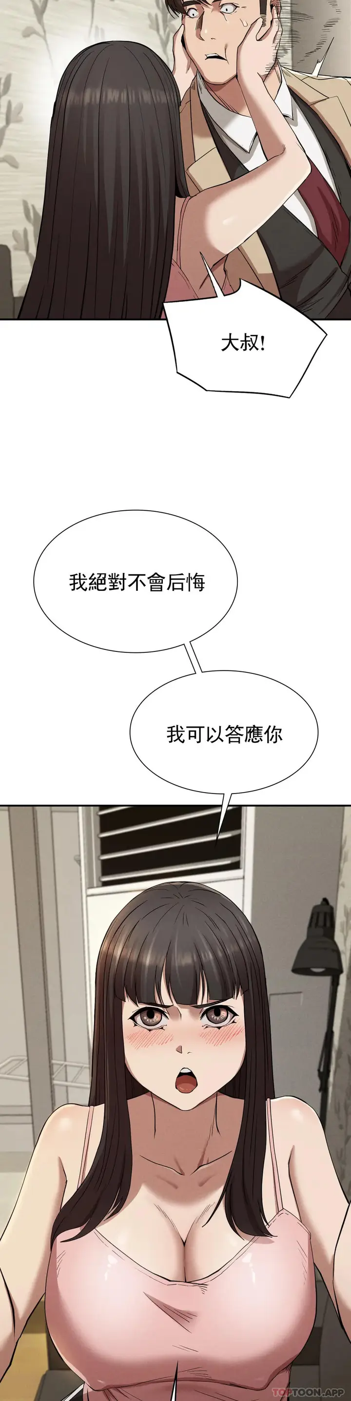 漫画《复仇》第20话第32张图