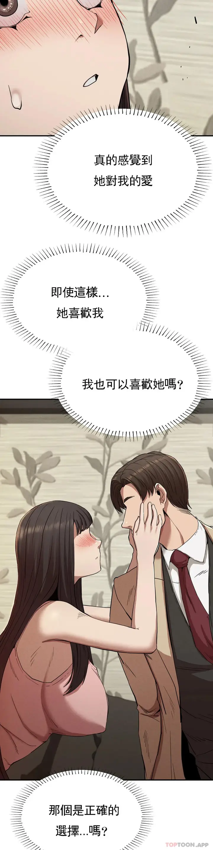 漫画《复仇》第20话第34张图