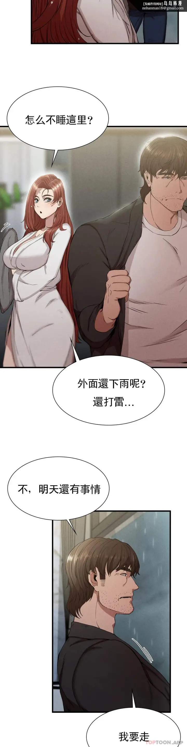 漫画《复仇》第6话第25张图