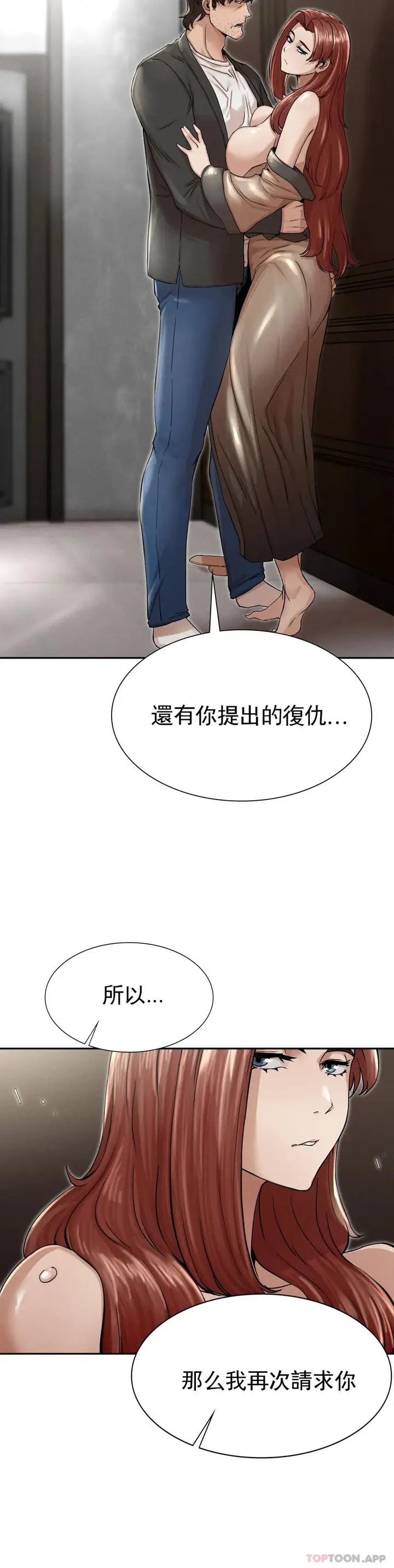 漫画《复仇》第3话第20张图