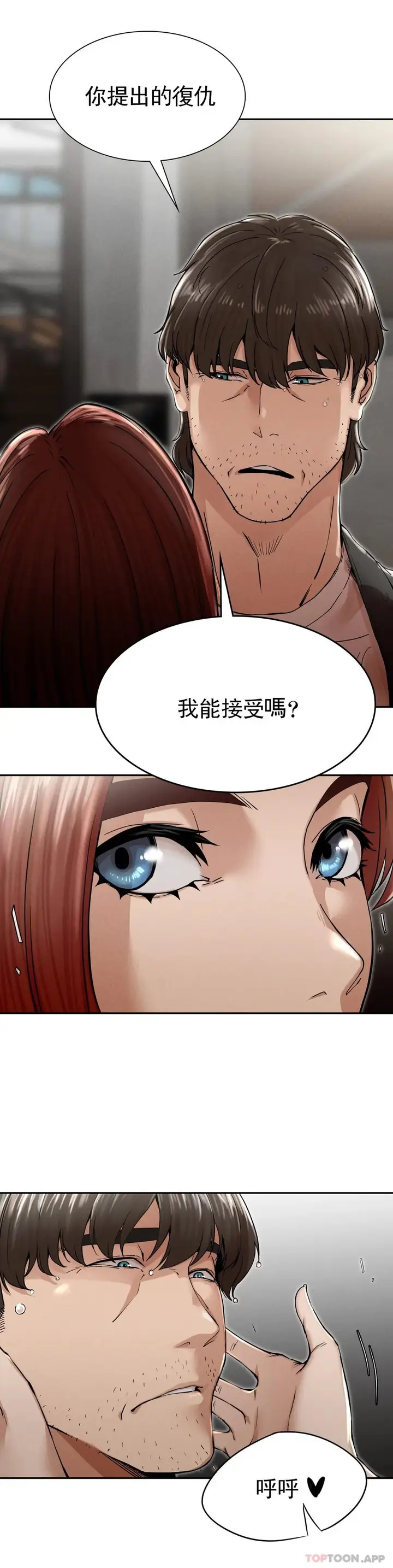 漫画《复仇》第3话第21张图