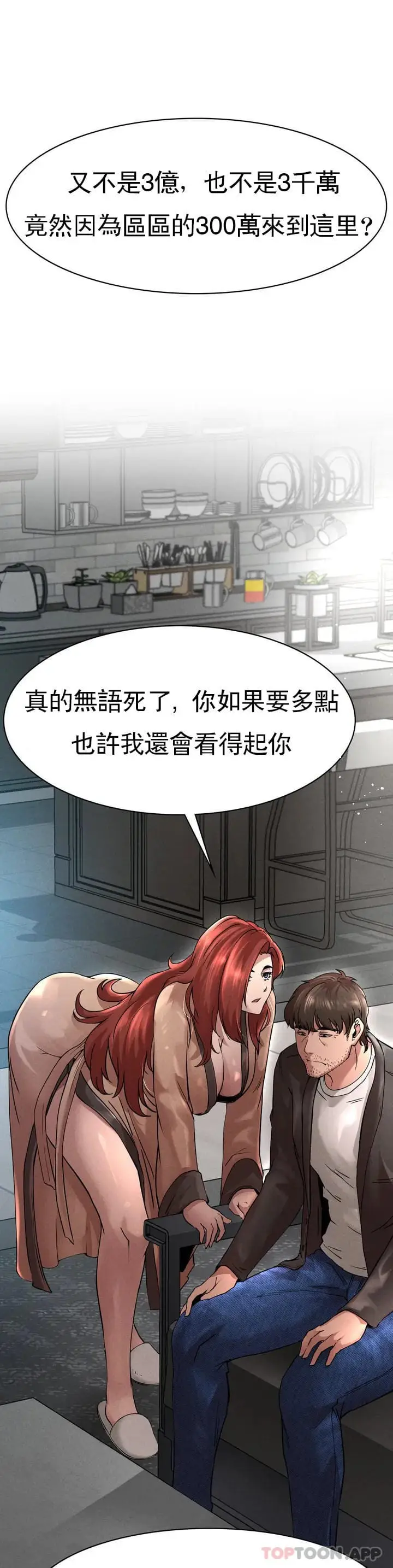 漫画《复仇》第1话第95张图