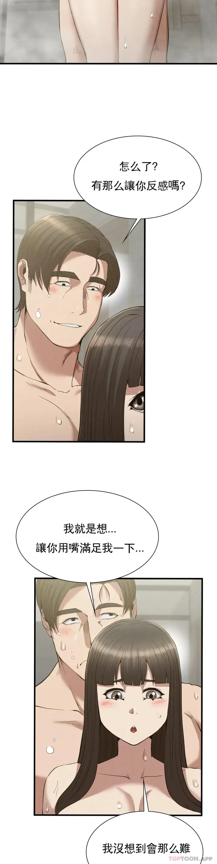 漫画《复仇》第27话第11张图