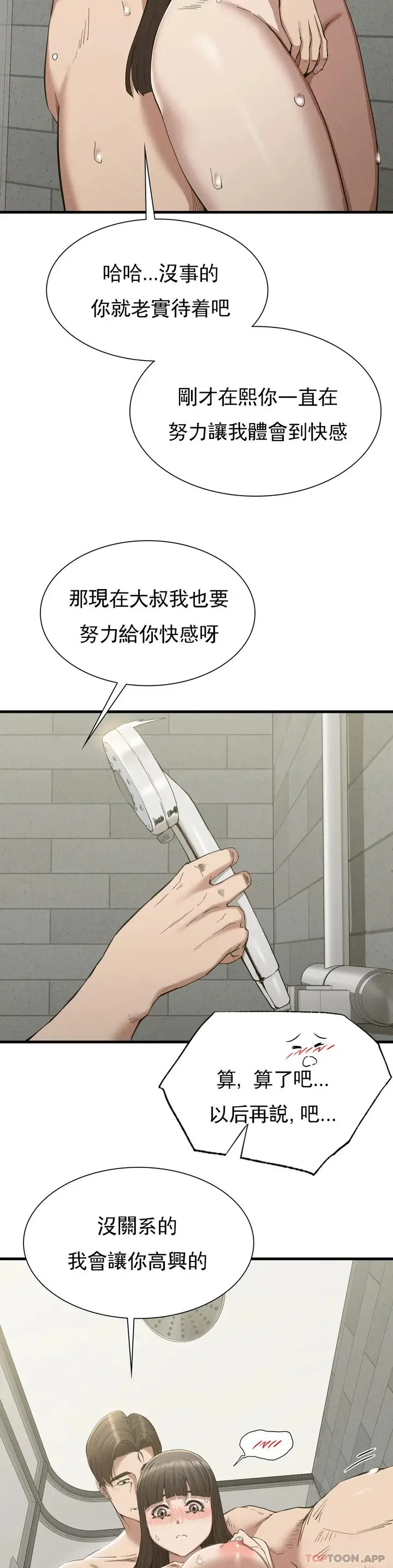 漫画《复仇》第27话第14张图