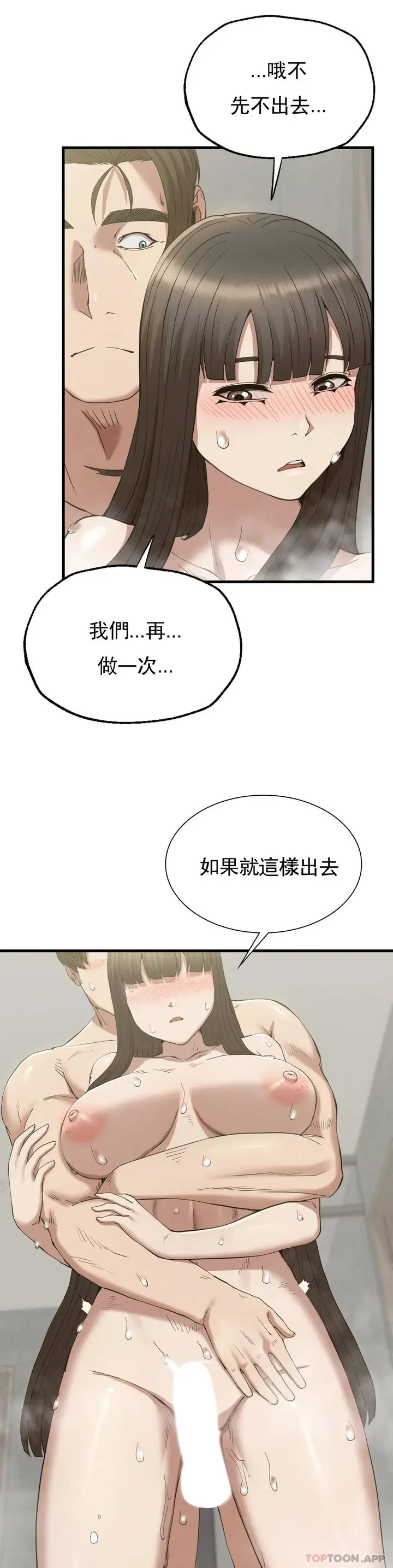 漫画《复仇》第27话第21张图