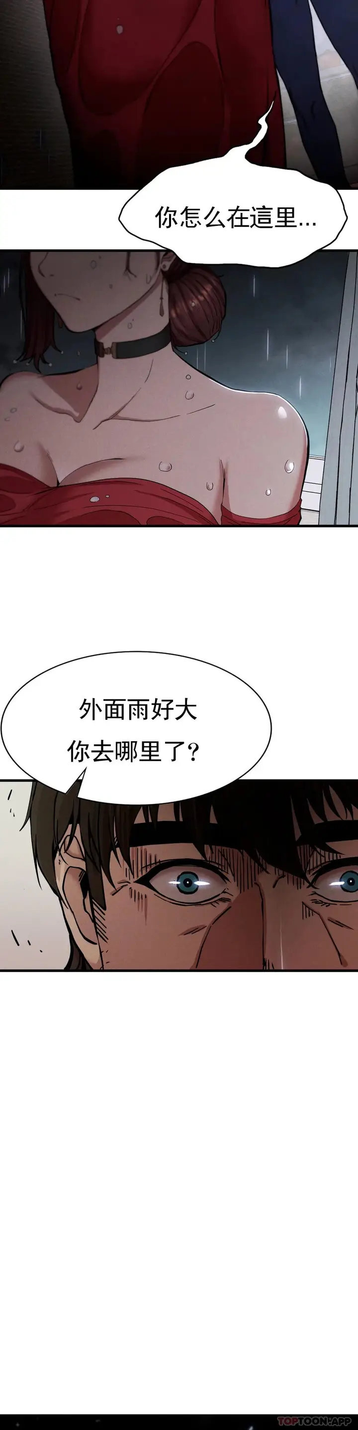 漫画《复仇》第7话第3张图