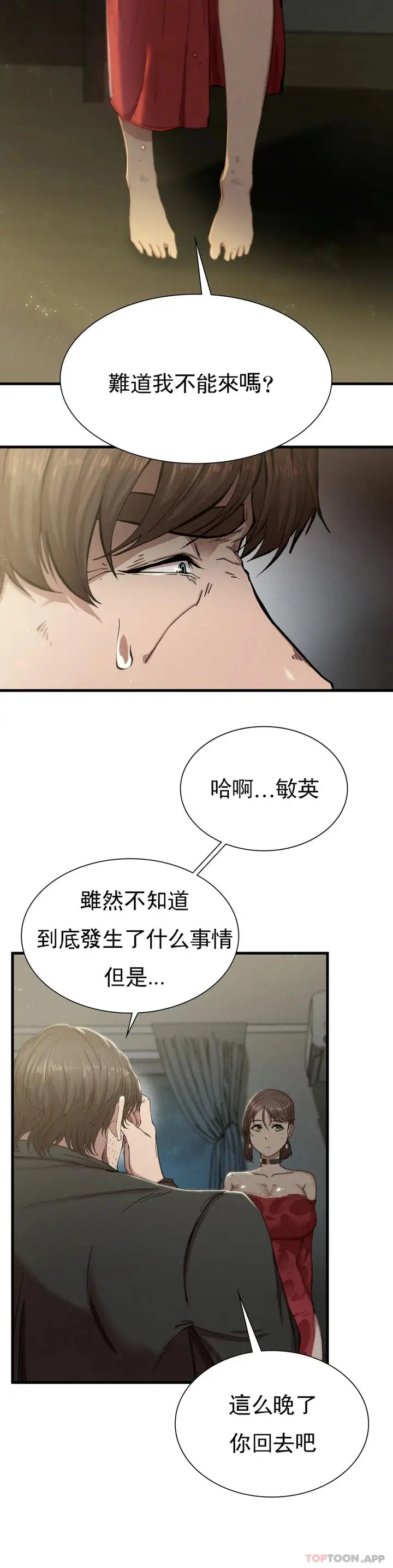 漫画《复仇》第7话第7张图