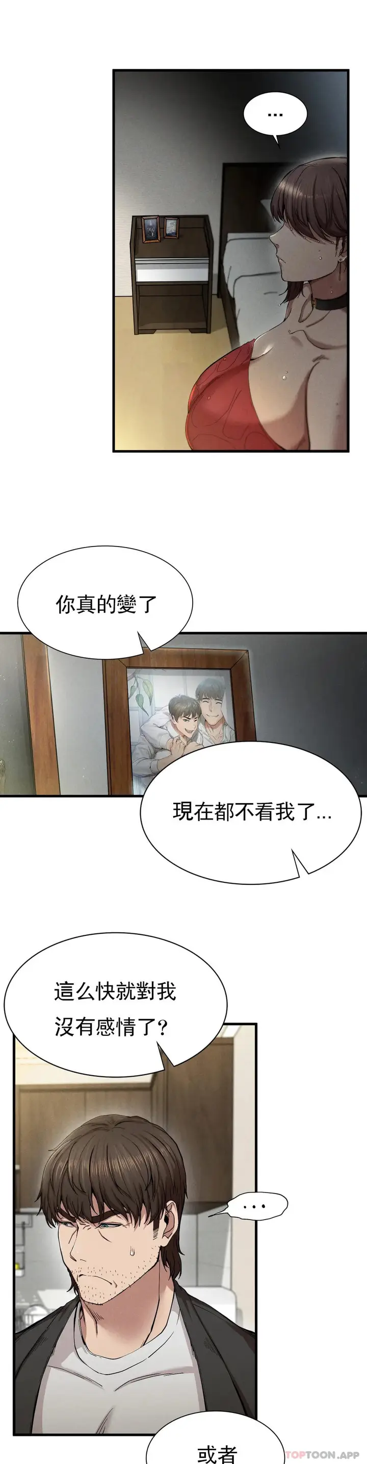 漫画《复仇》第7话第8张图