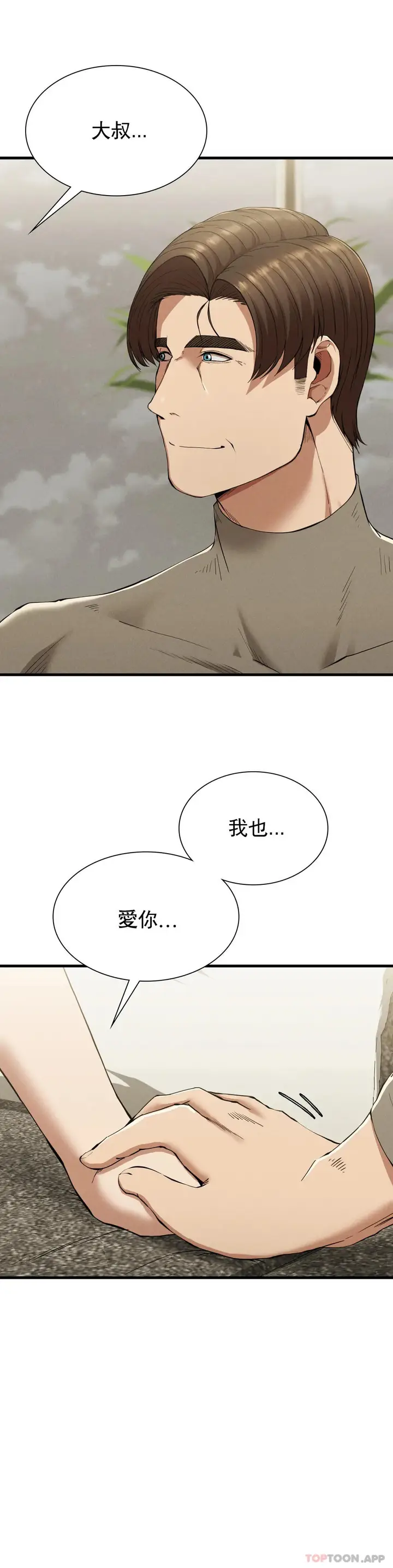 漫画《复仇》第25话第10张图