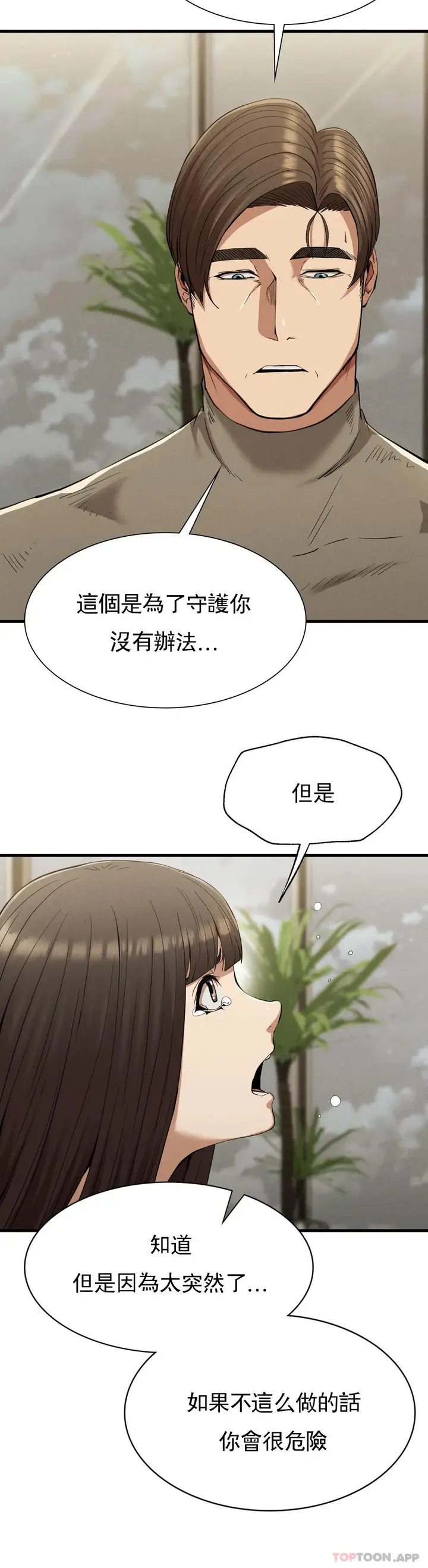 漫画《复仇》第25话第5张图