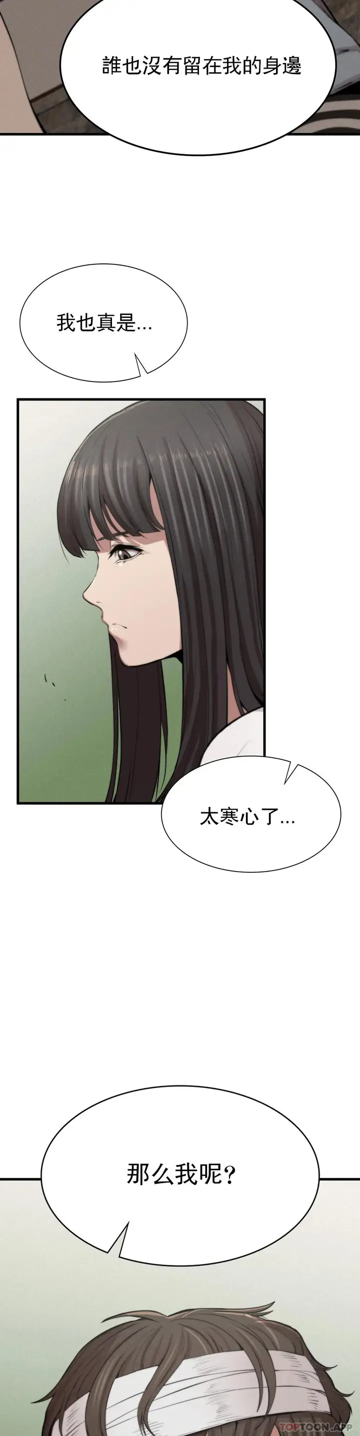 漫画《复仇》第9话第15张图