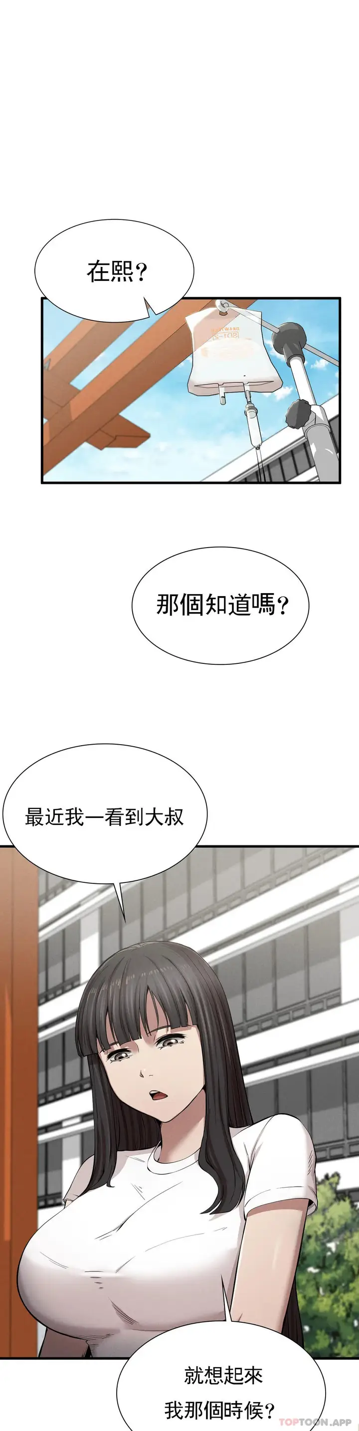 漫画《复仇》第9话第17张图