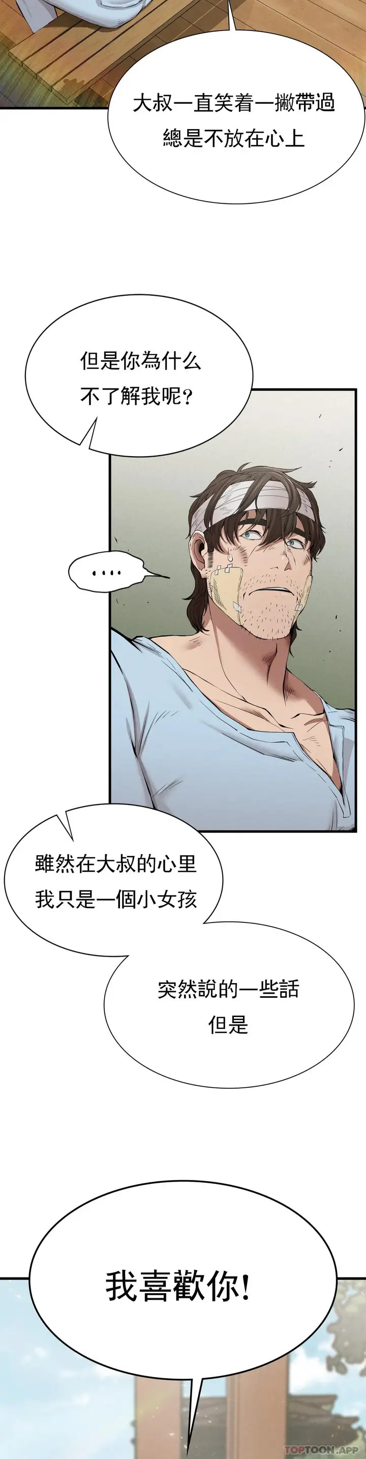 漫画《复仇》第9话第21张图