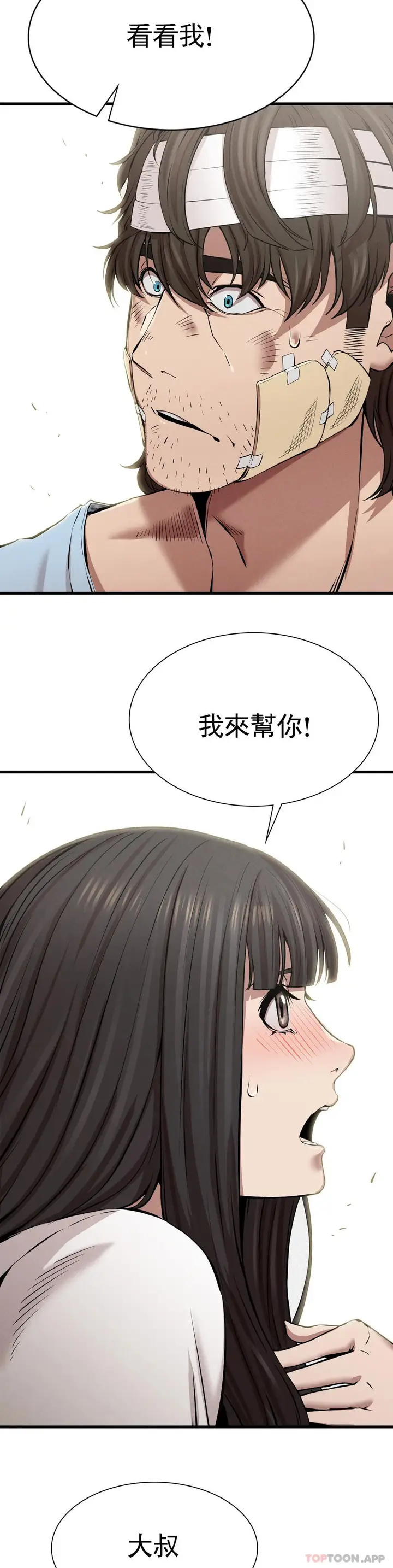 漫画《复仇》第9话第23张图