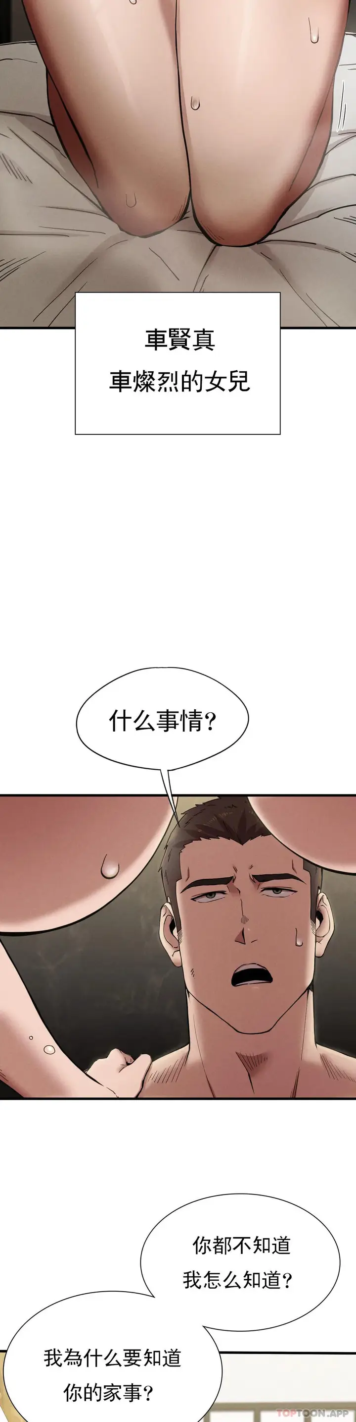 漫画《复仇》第9话第35张图