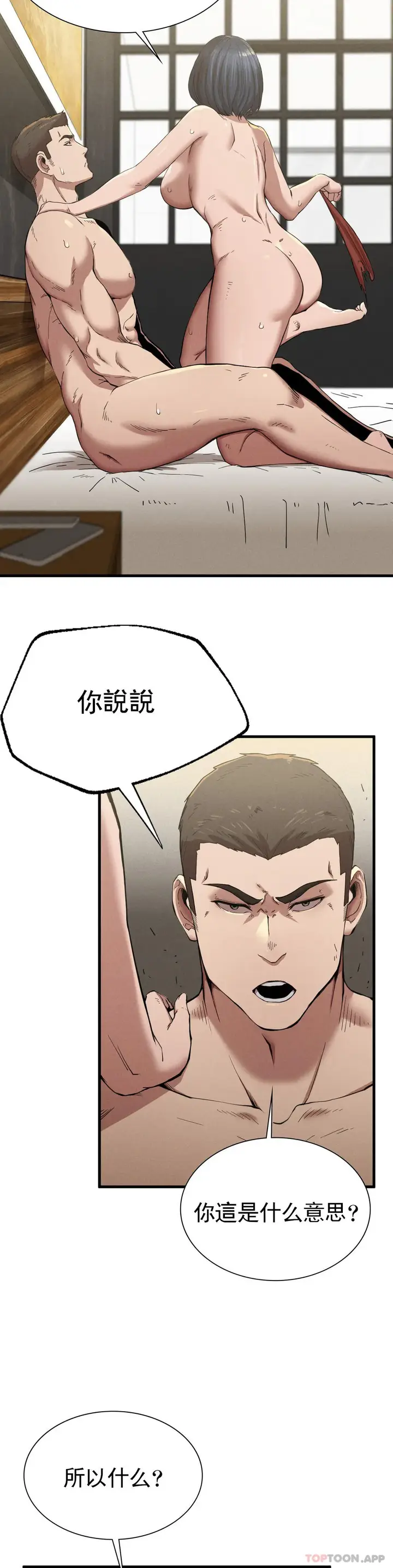 漫画《复仇》第9话第36张图