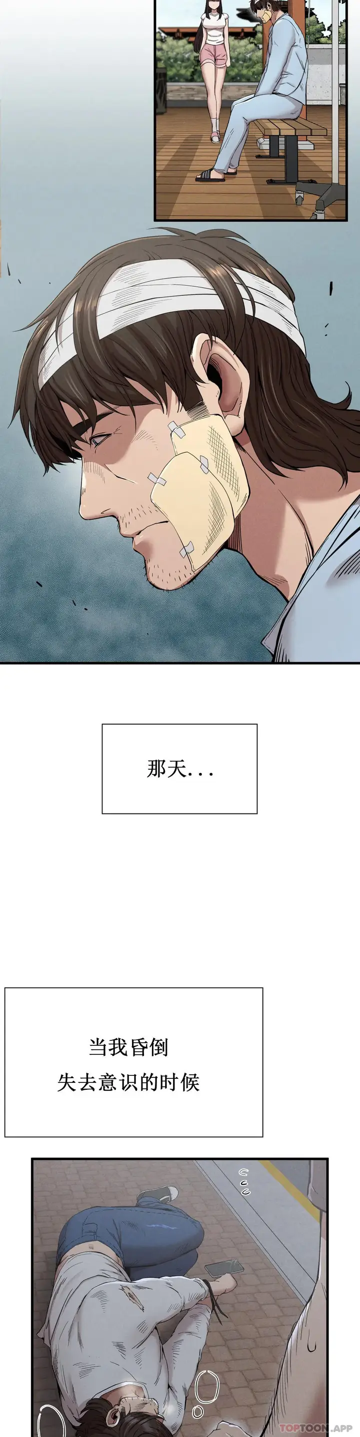 漫画《复仇》第9话第4张图