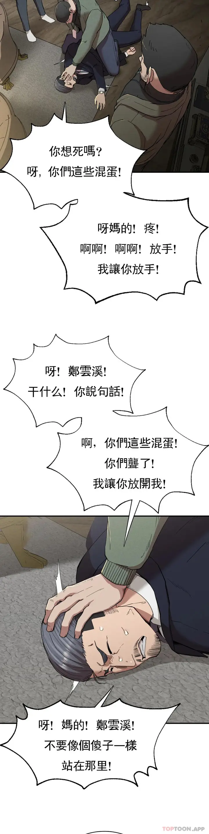 漫画《复仇》第19话第12张图