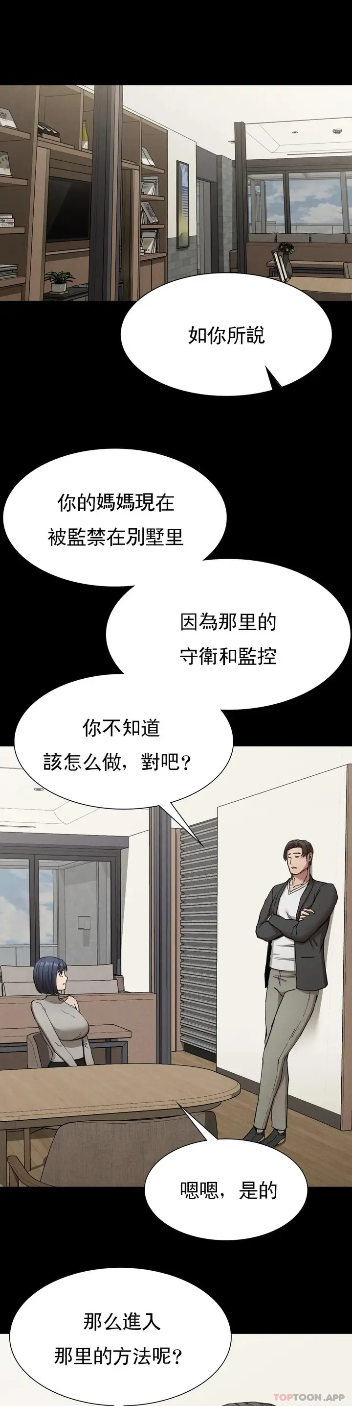 漫画《复仇》第19话第21张图