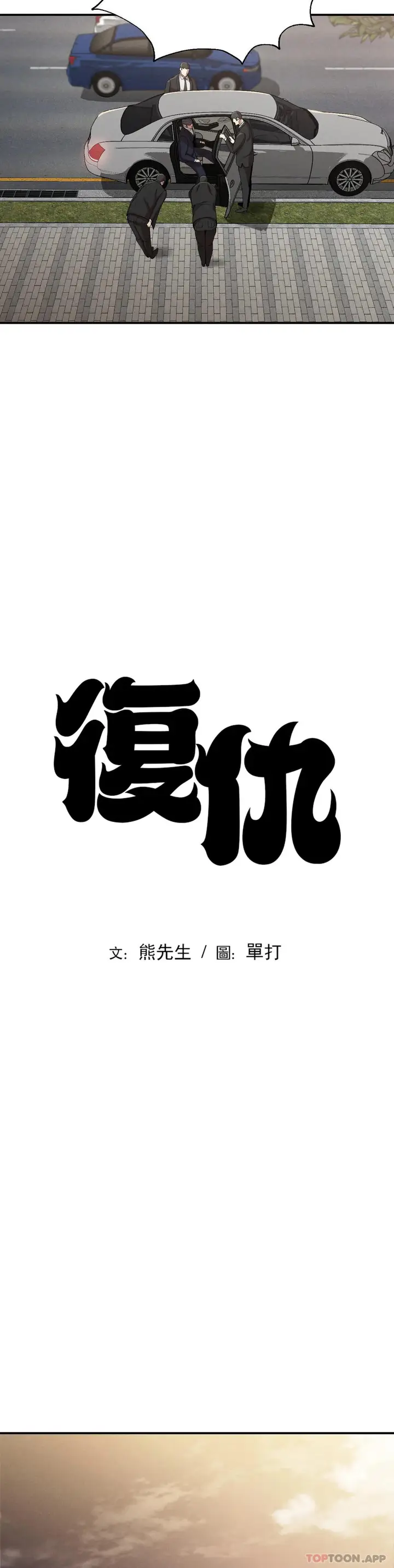 漫画《复仇》第19话第3张图