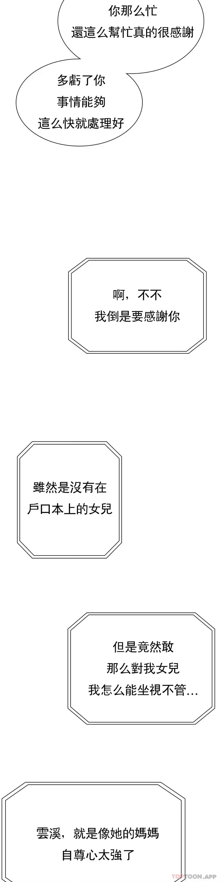 漫画《复仇》第19话第34张图