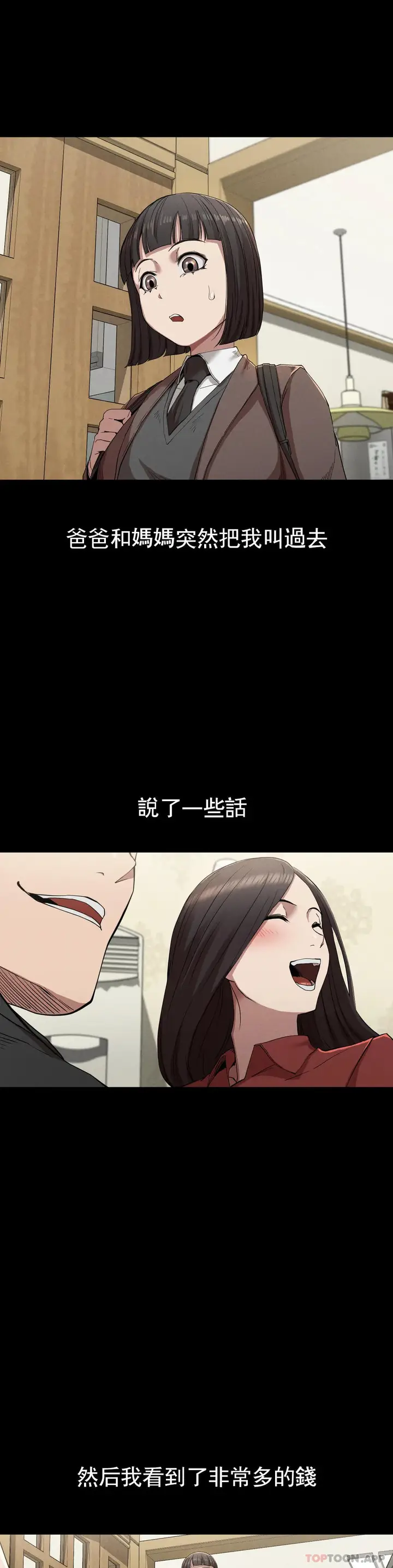 漫画《复仇》第21话第17张图
