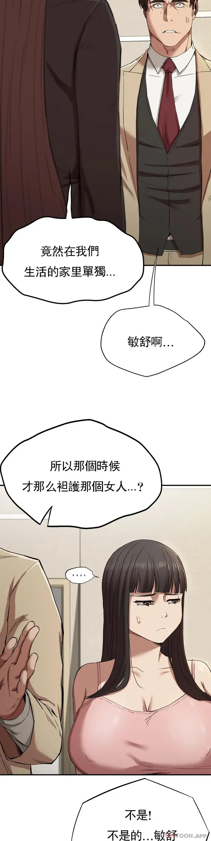 漫画《复仇》第21话第5张图