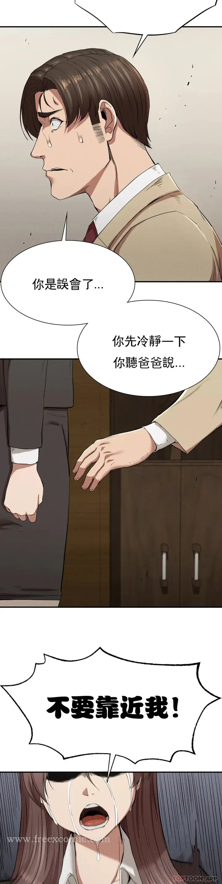 漫画《复仇》第21话第6张图