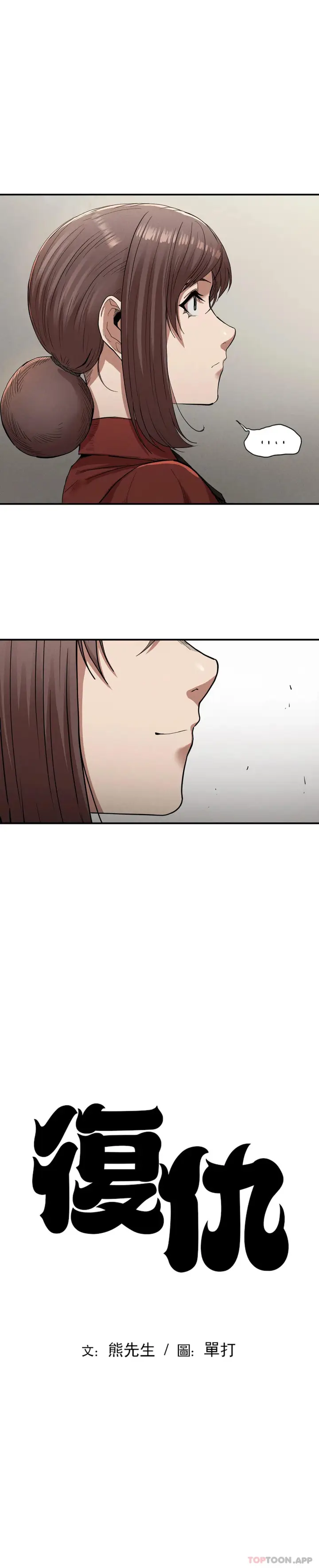 漫画《复仇》第21话第9张图