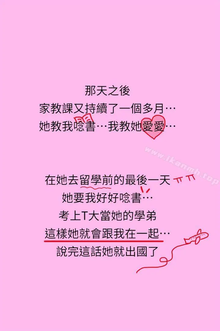 漫画《[真人漫画]家教老师》最终话第27张图
