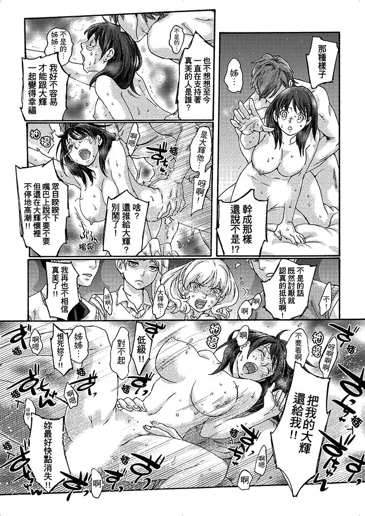 漫画《初次体验是姊姊的男朋友》第17话第14张图