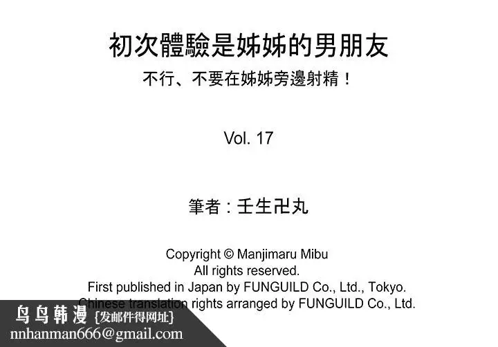 漫画《初次体验是姊姊的男朋友》第17话第15张图