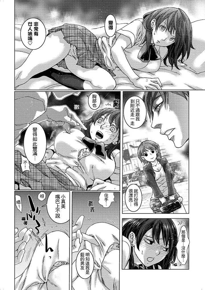 漫画《初次体验是姊姊的男朋友》第17话第4张图