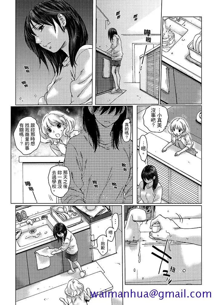 漫画《初次体验是姊姊的男朋友》第19话第11张图