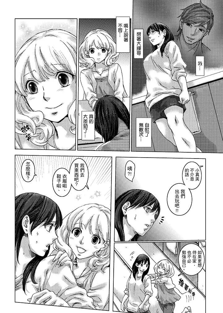 漫画《初次体验是姊姊的男朋友》第19话第13张图
