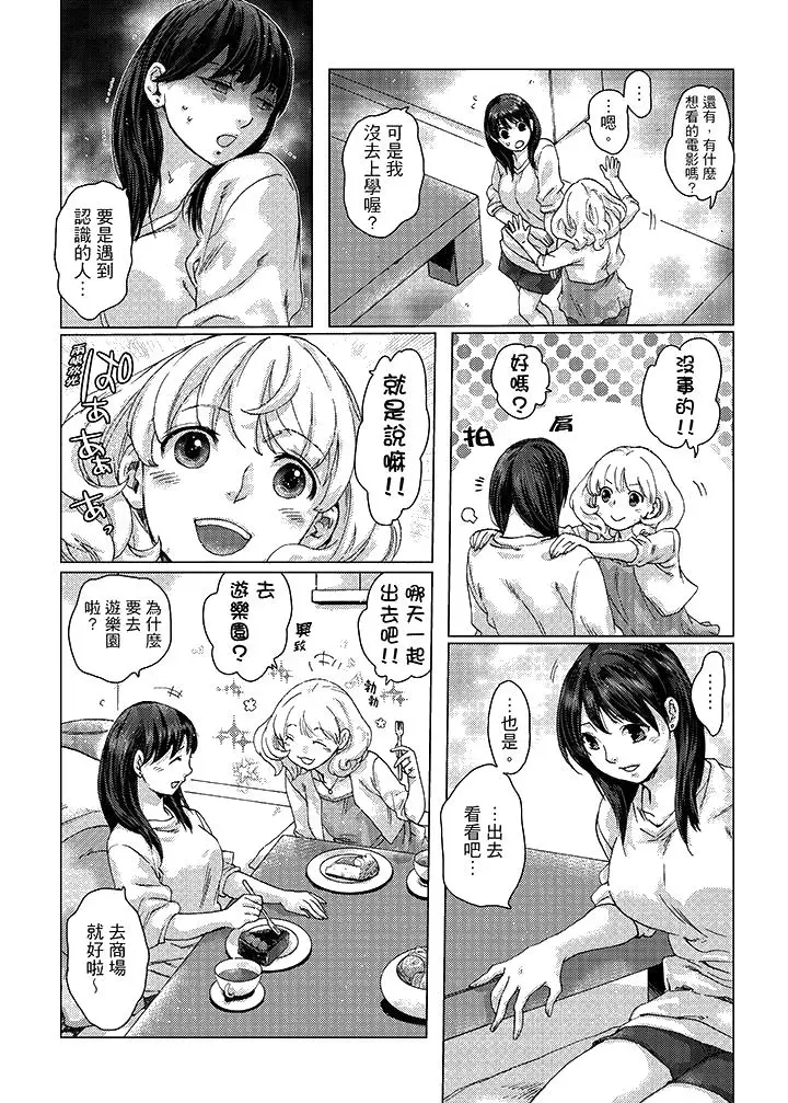 漫画《初次体验是姊姊的男朋友》第19话第14张图