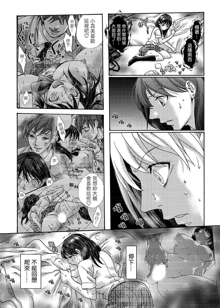 漫画《初次体验是姊姊的男朋友》第19话第2张图