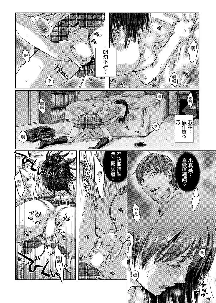 漫画《初次体验是姊姊的男朋友》第19话第5张图