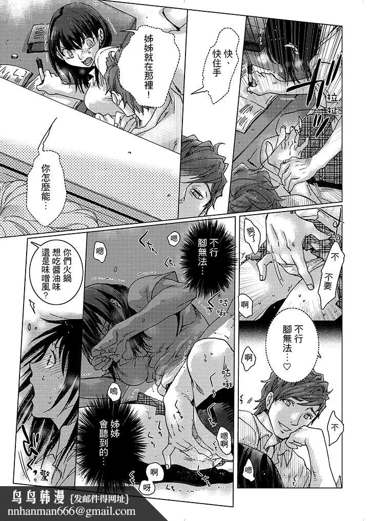 漫画《初次体验是姊姊的男朋友》第5话第10张图