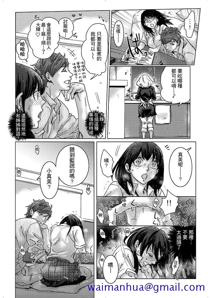 漫画《初次体验是姊姊的男朋友》第5话第11张图