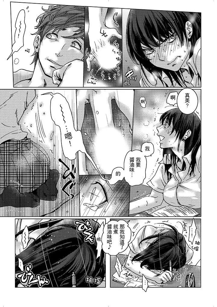漫画《初次体验是姊姊的男朋友》第5话第12张图