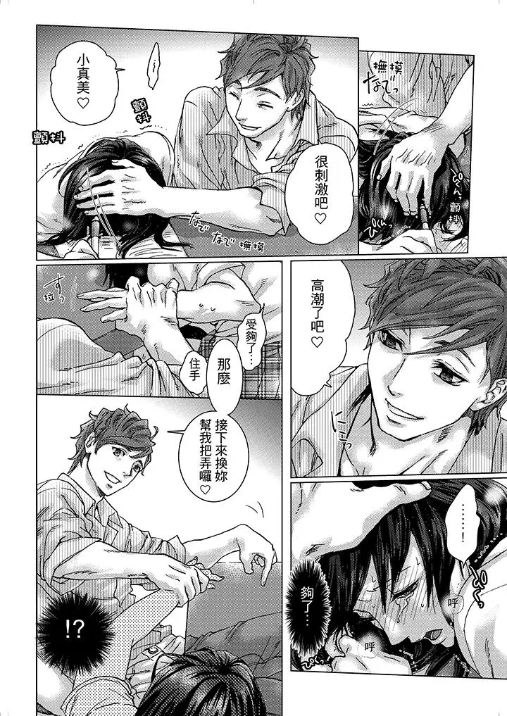 漫画《初次体验是姊姊的男朋友》第5话第13张图
