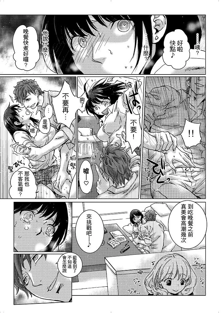漫画《初次体验是姊姊的男朋友》第5话第14张图