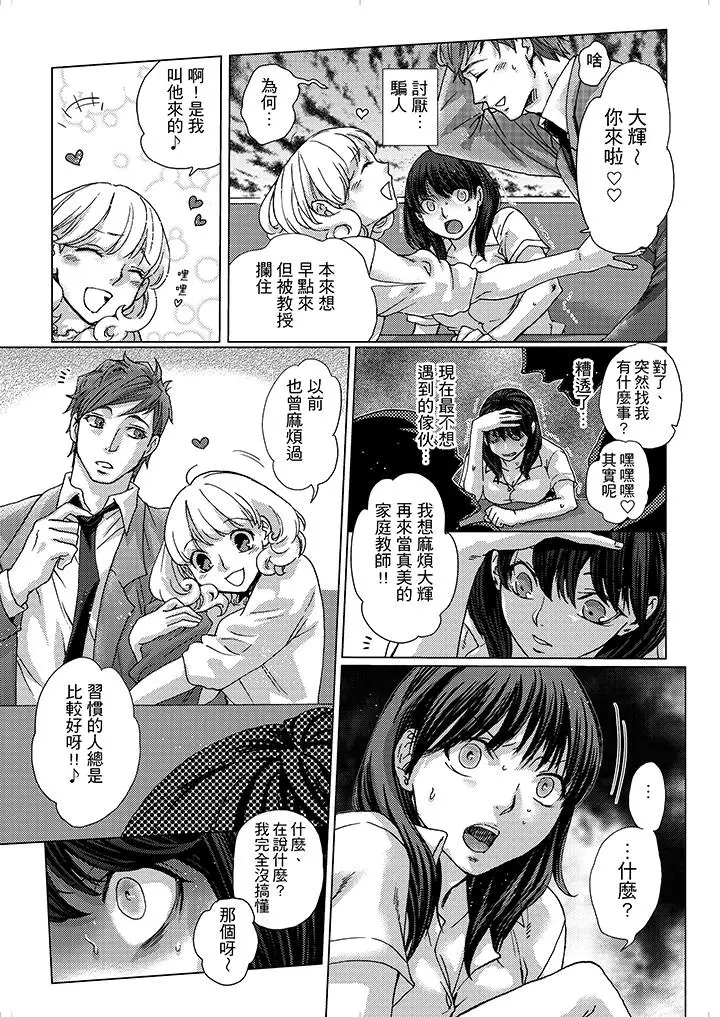 漫画《初次体验是姊姊的男朋友》第5话第2张图