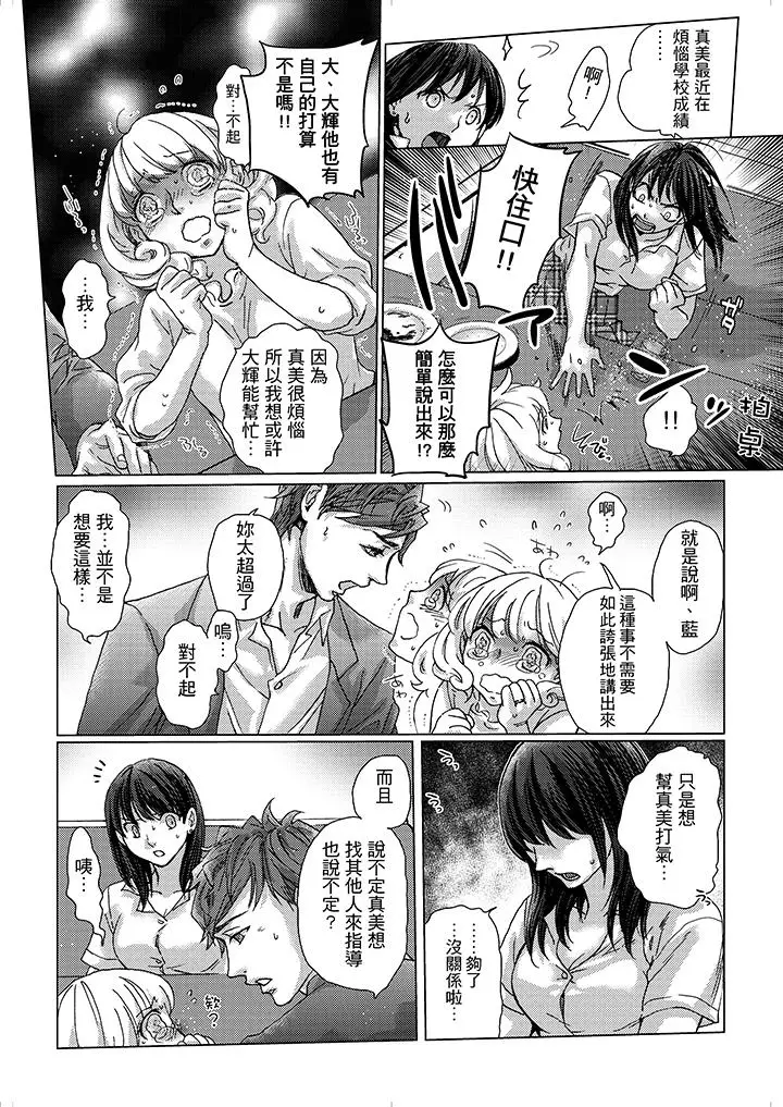 漫画《初次体验是姊姊的男朋友》第5话第3张图