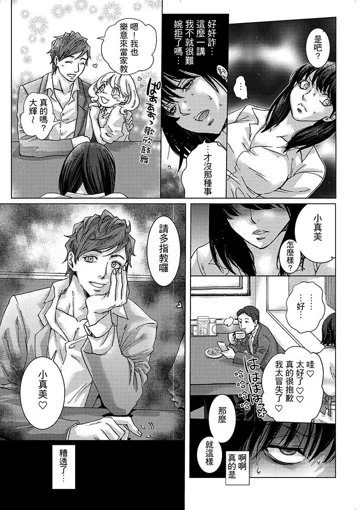 漫画《初次体验是姊姊的男朋友》第5话第4张图
