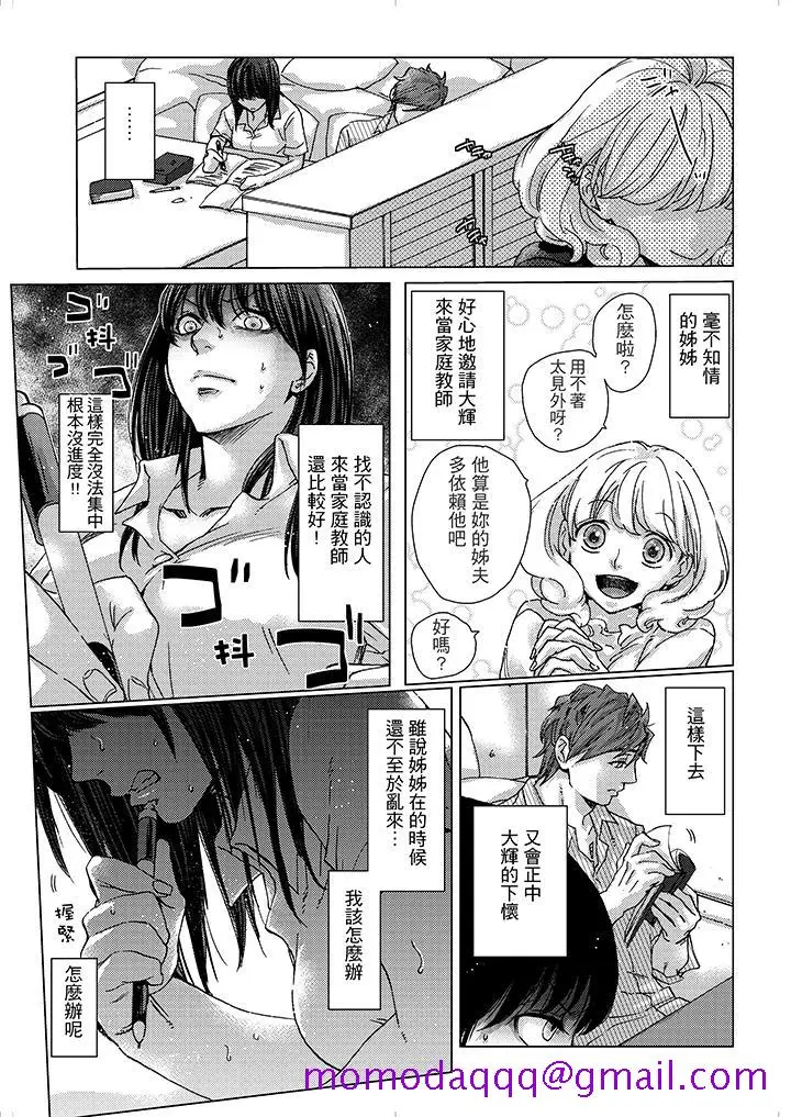 漫画《初次体验是姊姊的男朋友》第5话第6张图