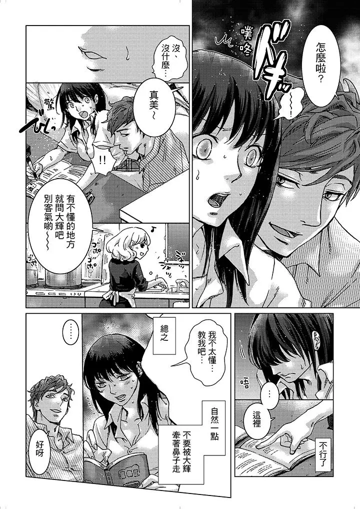 漫画《初次体验是姊姊的男朋友》第5话第7张图