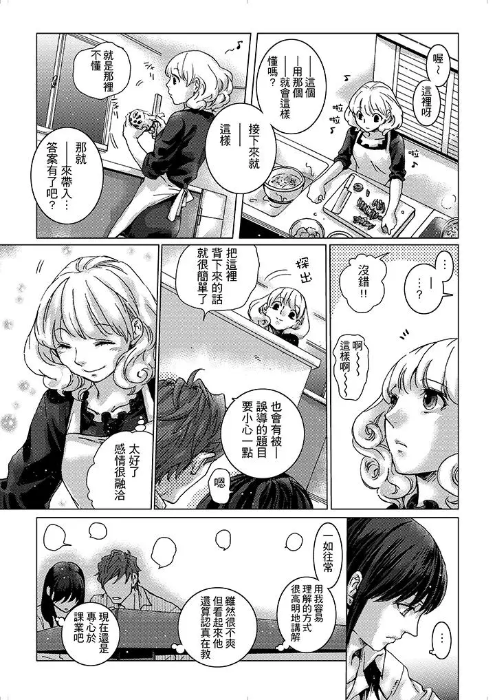 漫画《初次体验是姊姊的男朋友》第5话第8张图